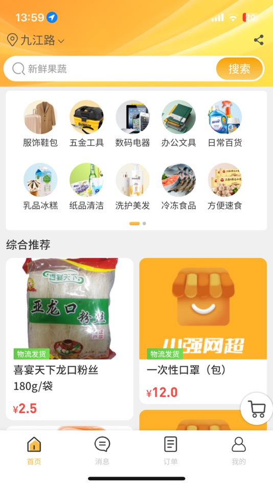 #1. 小强网超 (iOS) 由: 成都鑫顺鑫网络科技有限公司