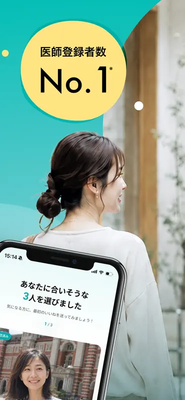 iCoi(イコイ) ー 経歴証明済みマッチングアプリ screenshot 2 of 7