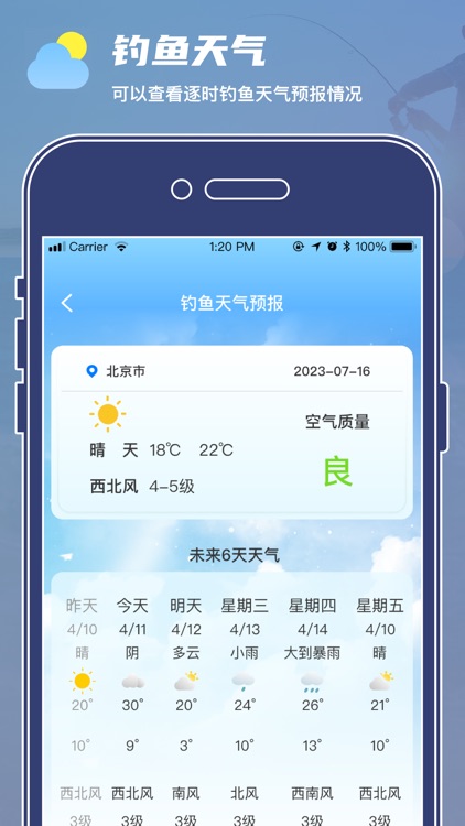 潮汐表&钓鱼天气指数&洁仓潮汐表钓鱼天气助手 screenshot-3