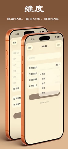 围棋笔记 - 记一手，赢全局！ screenshot