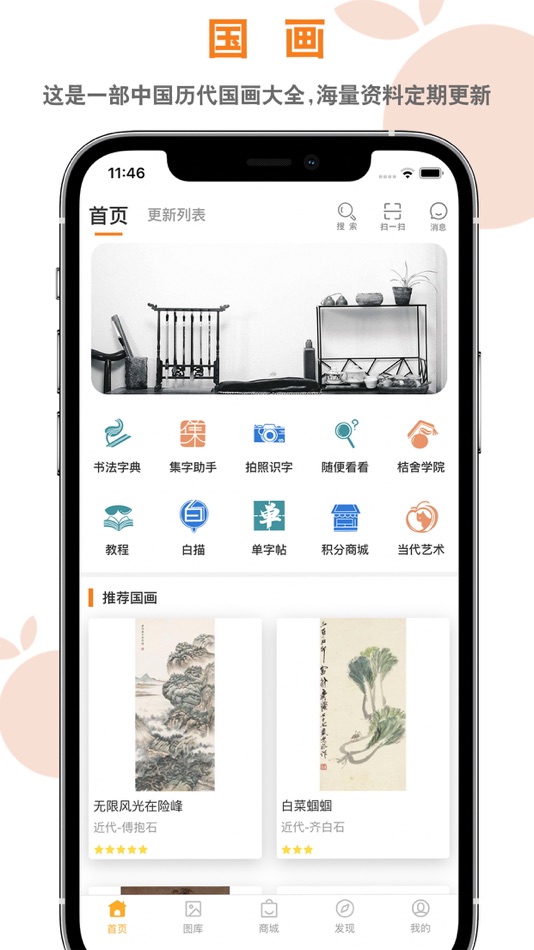 #1. 桔舍 (iOS) 来自: 赛 张