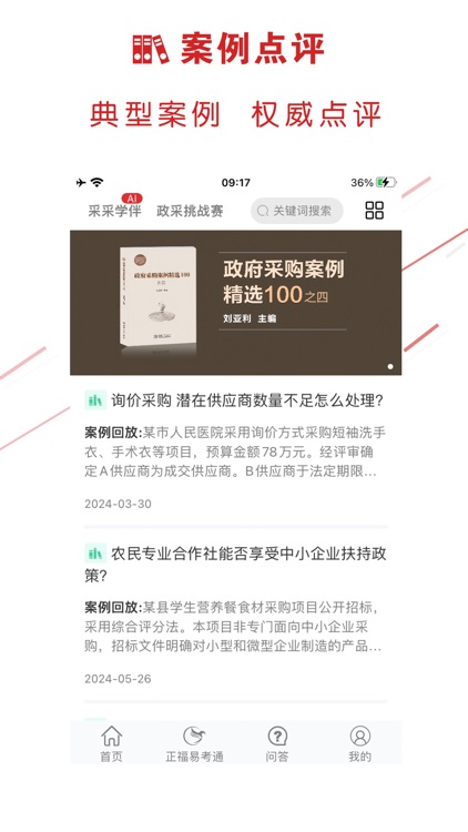 易采通-政府采购招标投标必备工具 screenshot-3