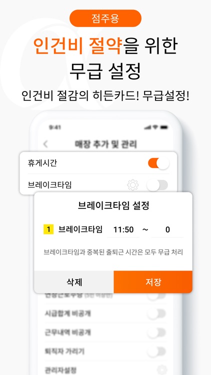 알파요 - 사장님 알바시급계산, 명세서, 근로계약서 screenshot-5