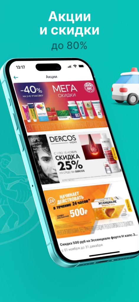 Самсон-Фарма — интернет-аптека - samson-pharma-pharmacy-app-promotions