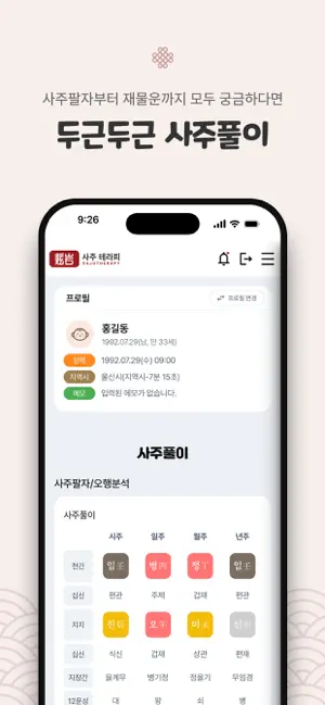 사주테라피 screenshot 2