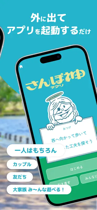 さんぽ神｜ドロッセルマイヤーさんの公式ゆるゲーアプリ screenshot 3 of 4