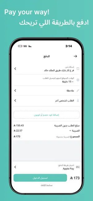 Kiffa | كفة iPhone screenshot 5