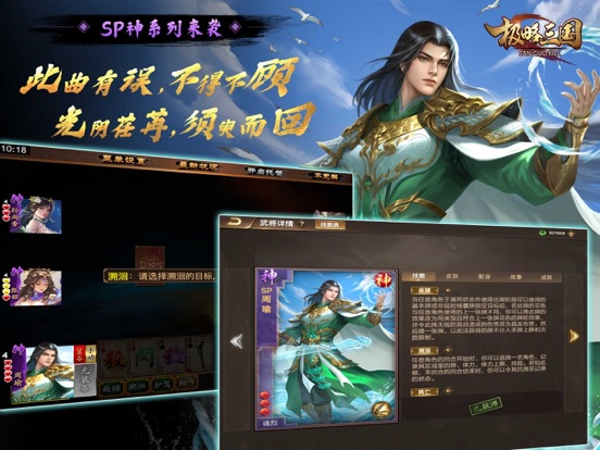 Screenshot #5 pour 极略三国