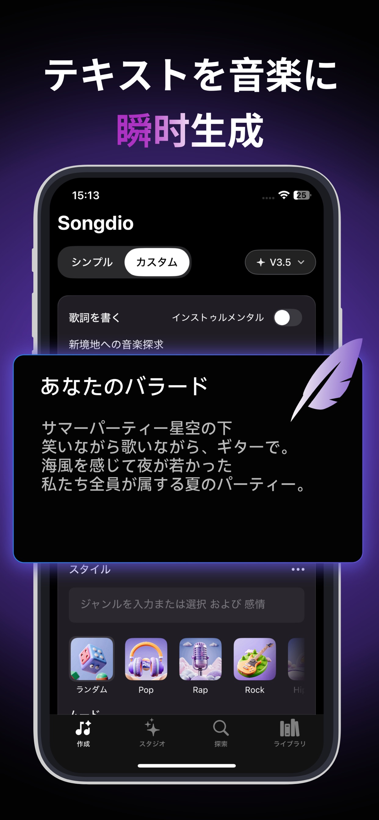 テキストを音楽に瞬時生成