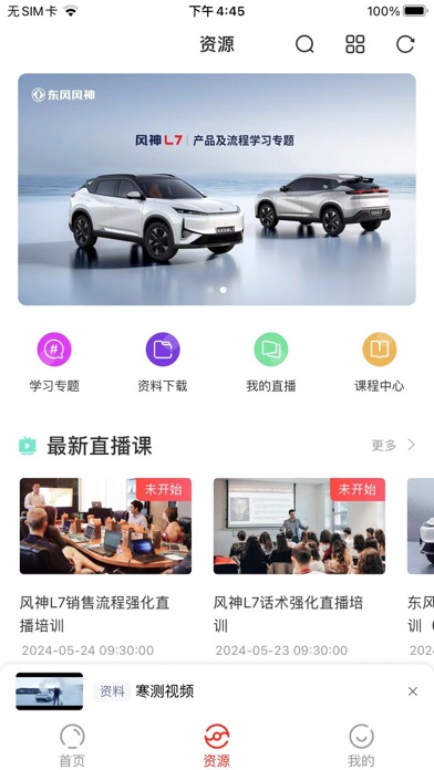 风神学堂 Screenshot