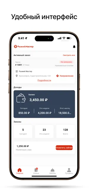Для курьеров: РМ screenshot 1