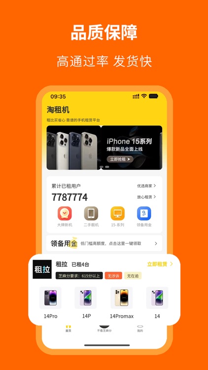 淘租机 screenshot-3