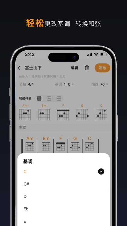 靠谱弹唱-吉他,钢琴,和弦谱编辑 screenshot-8