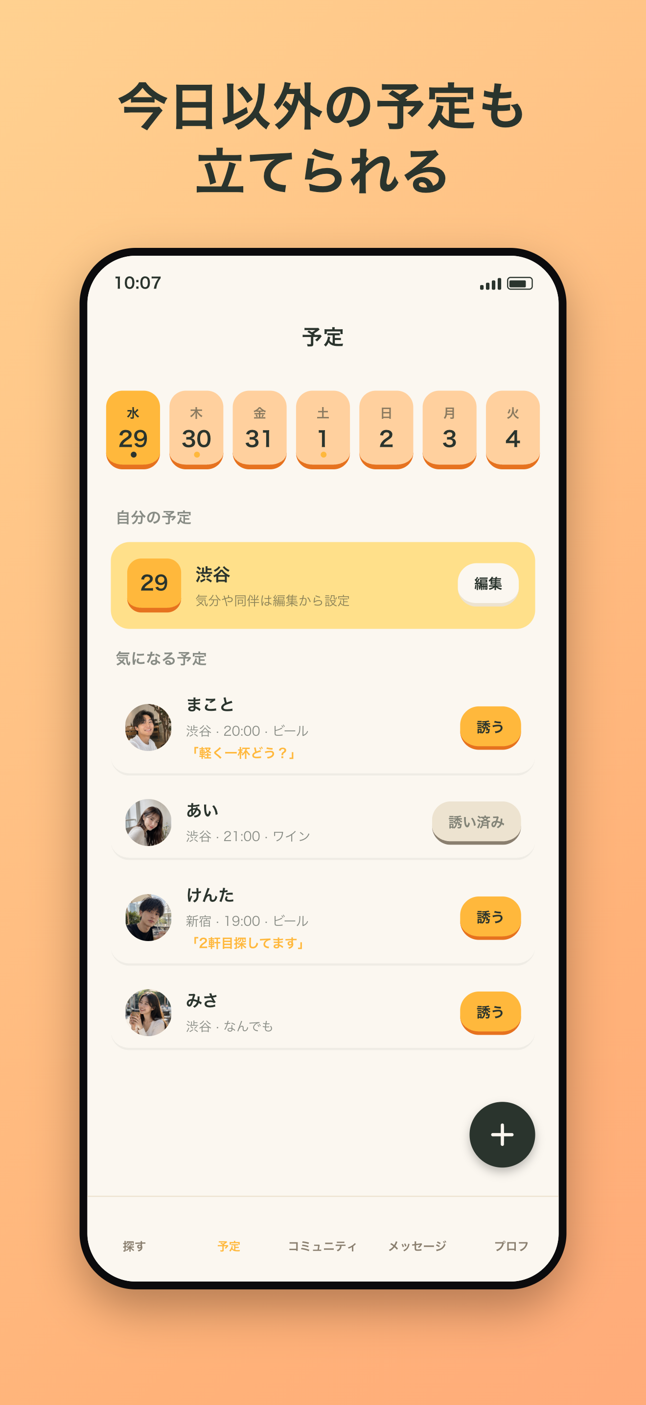 今日飲み - 飲み友探し screenshot 6