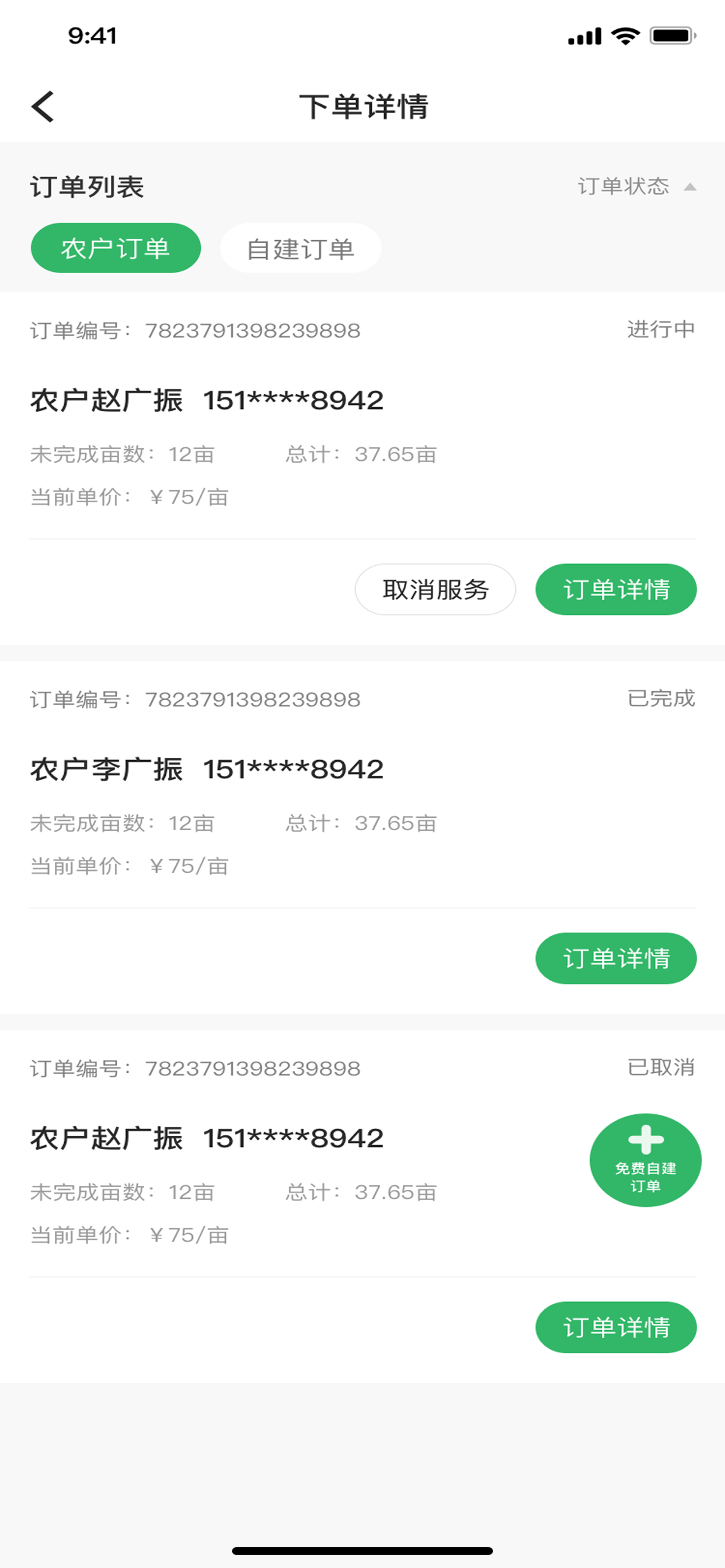 田头多多商家 screenshot 3