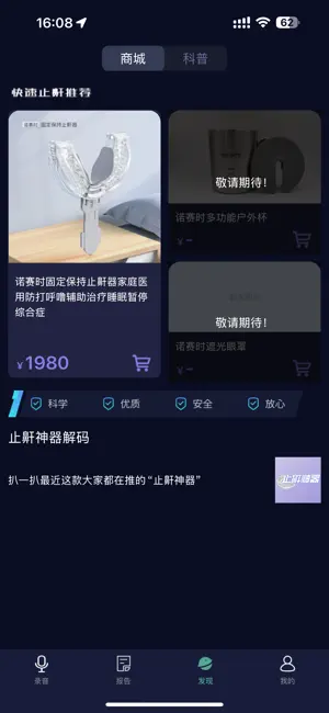 蝉音睡眠 screenshot 3