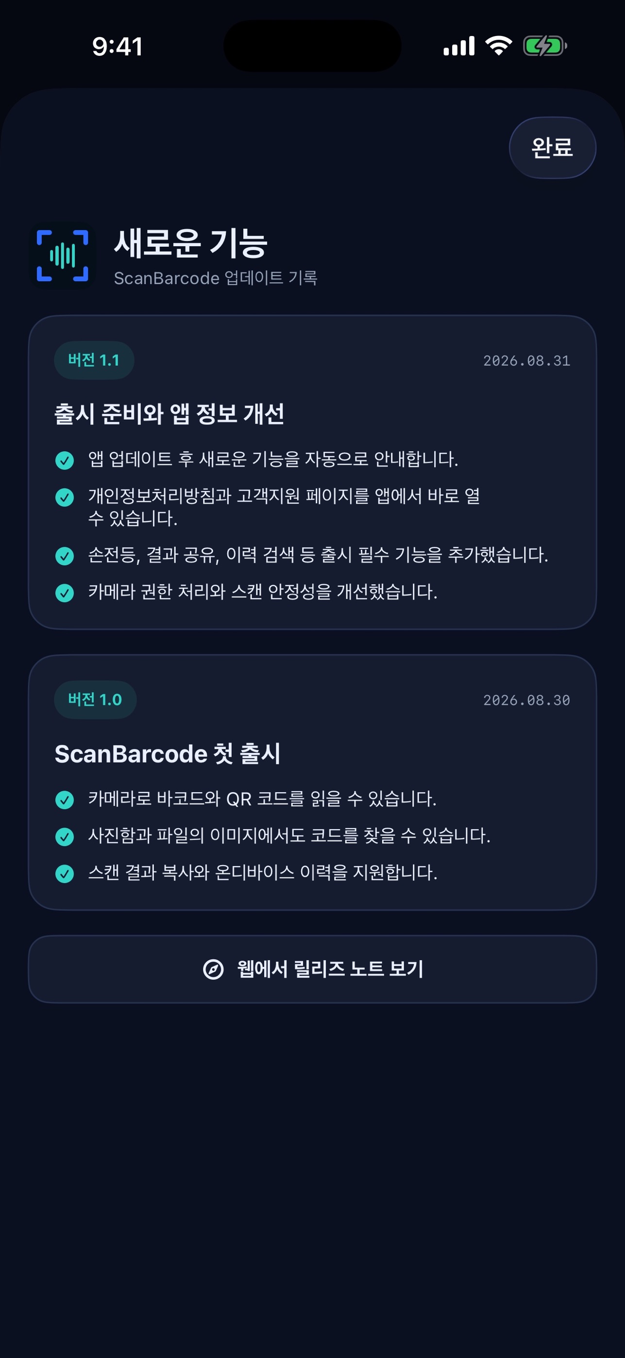 Screenshot 5 of ScanBarcode