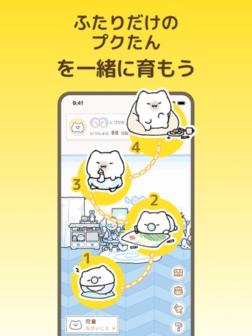 Pukutanプクたん：カップルの記録＆育成 iPad screenshot 3
