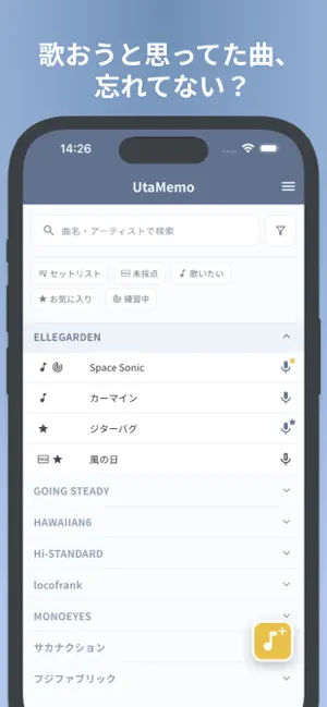 UtaMemo screenshot 1