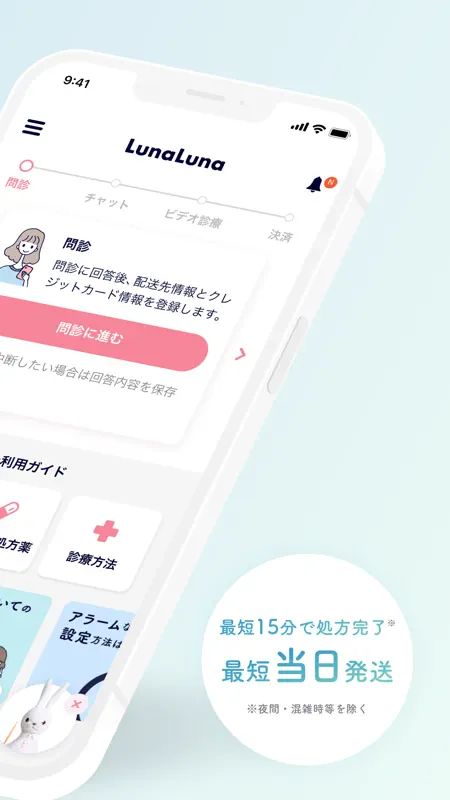 ルナルナ おくすり便 -ピル処方のオンライン診療 screenshot 2 of 7