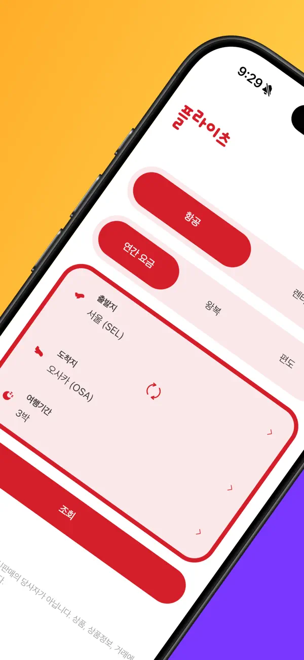 Screenshot #2 pour 이스타항공 - 최저가요금검색