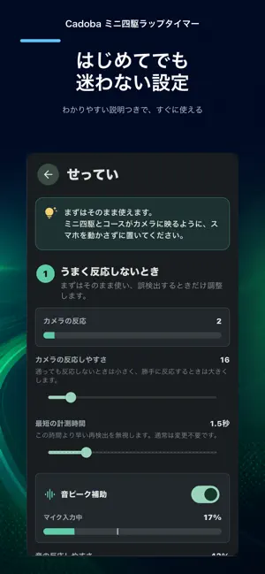 Cadoba ミニ四駆ラップタイマー screenshot 2