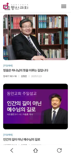 동안교회 - 대한예수교장로회 screenshot 4