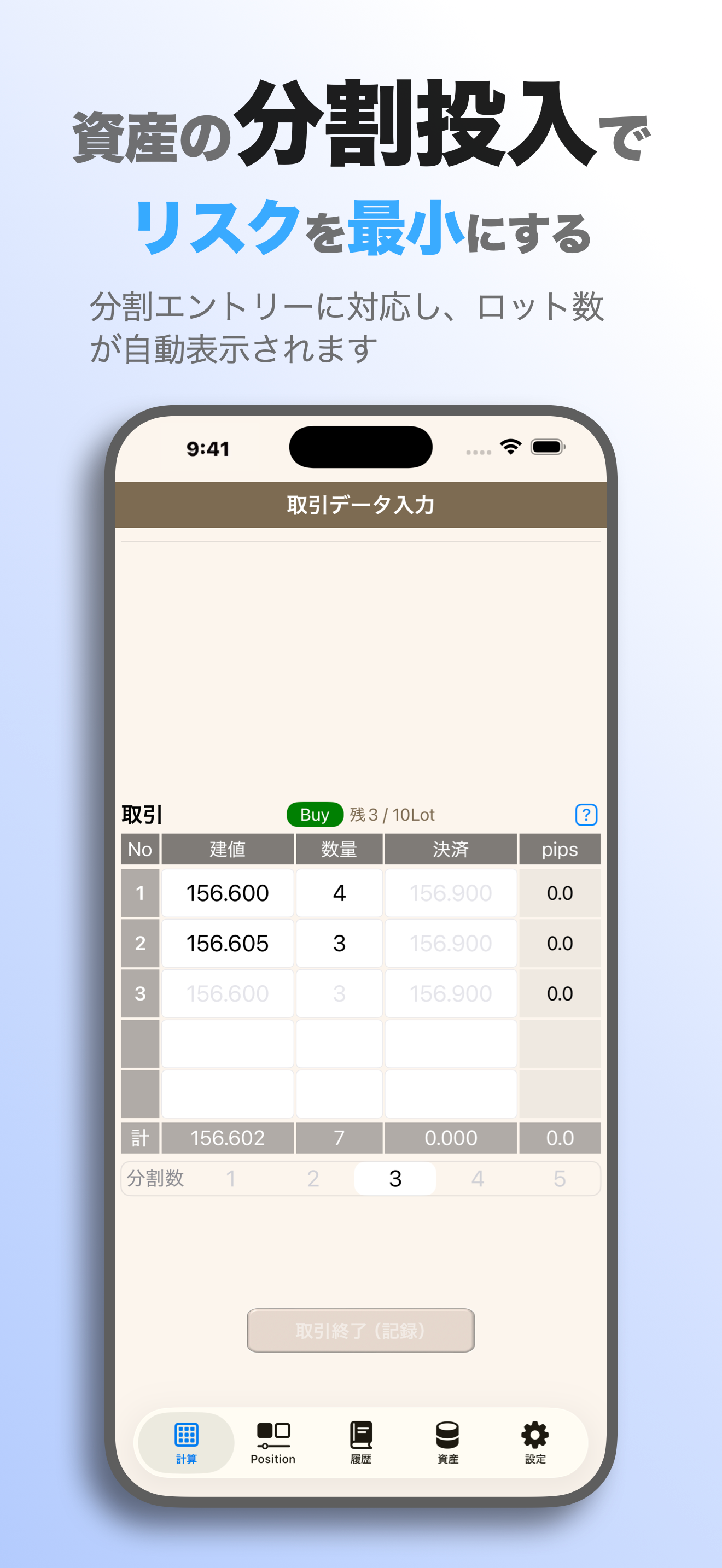 FxSet - FX取引支援（計算・記録・分析・資産管理）