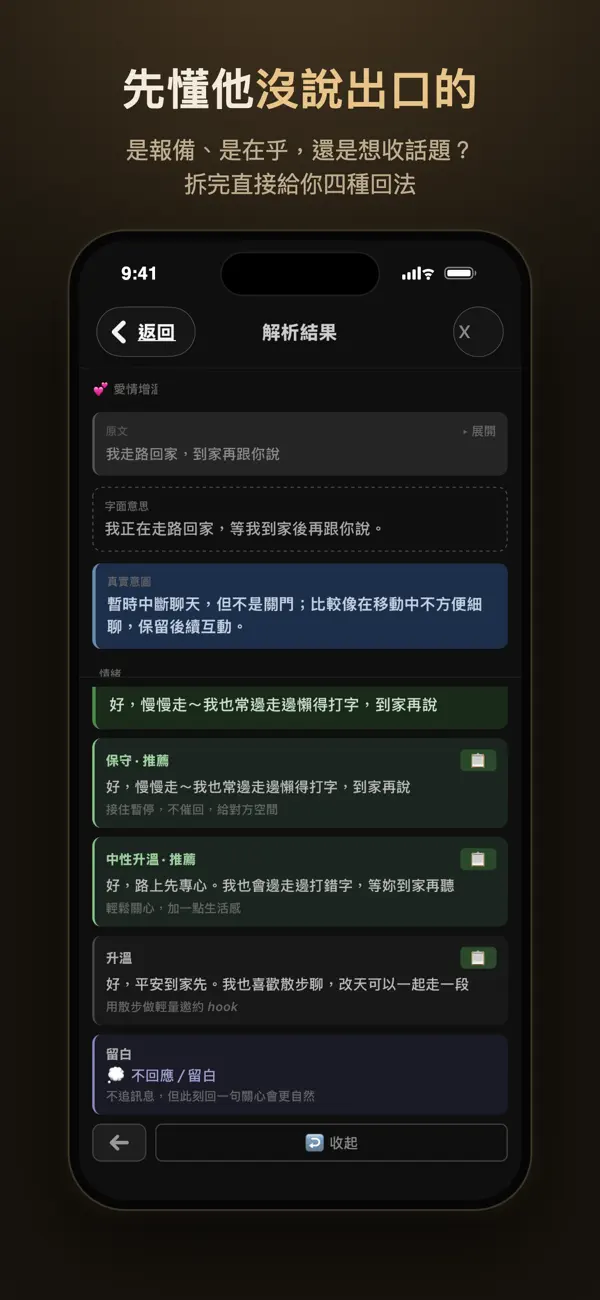 Screenshot #2 pour 好好說話