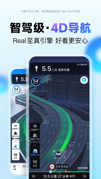 【图】百度地图-智能导航,打车地铁公交更快出行(截图2) 【图】百度地图-智能导航,打车地铁公交更快出行(截图2)