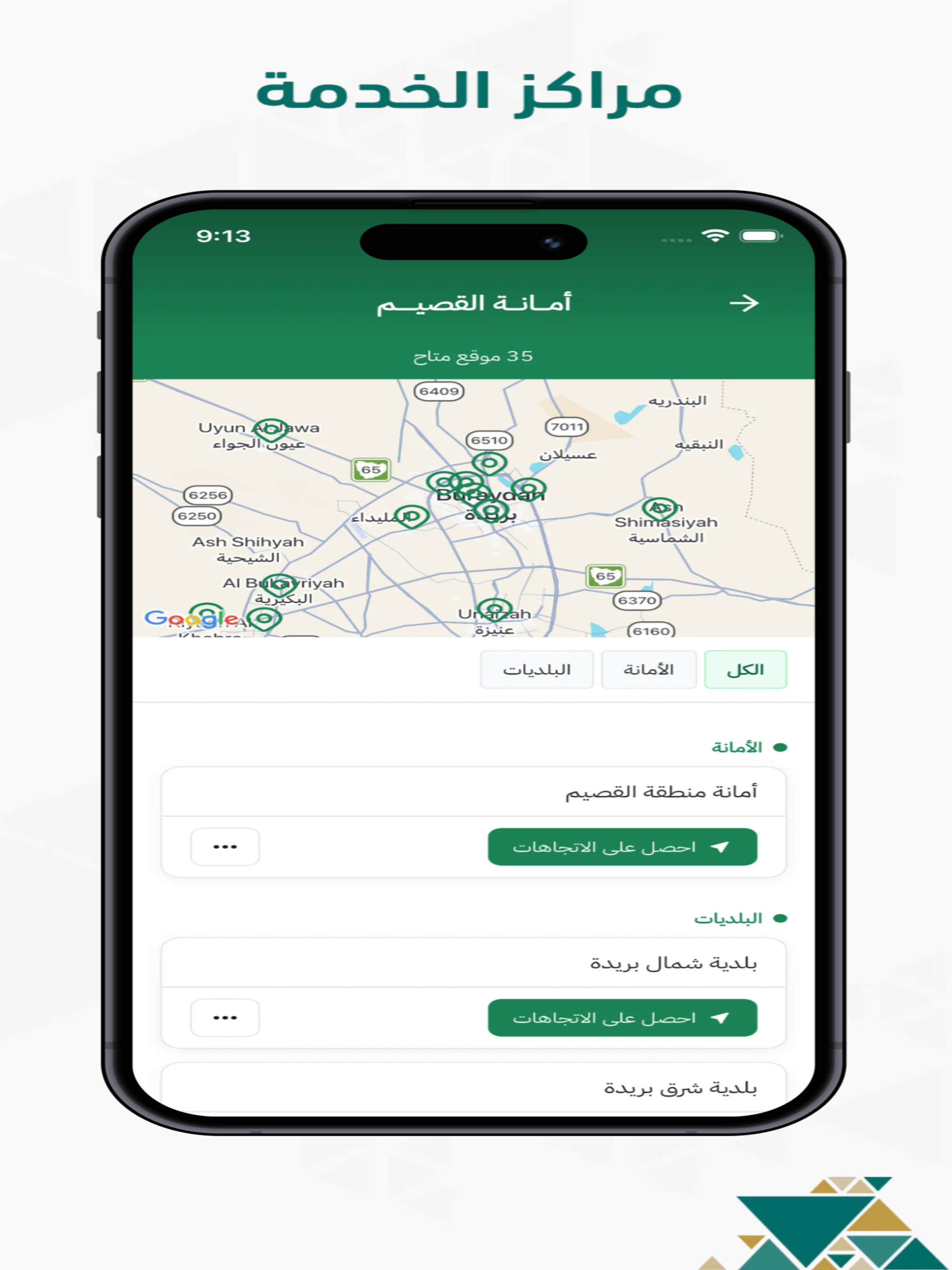 Qassim Municipality screenshot 10
