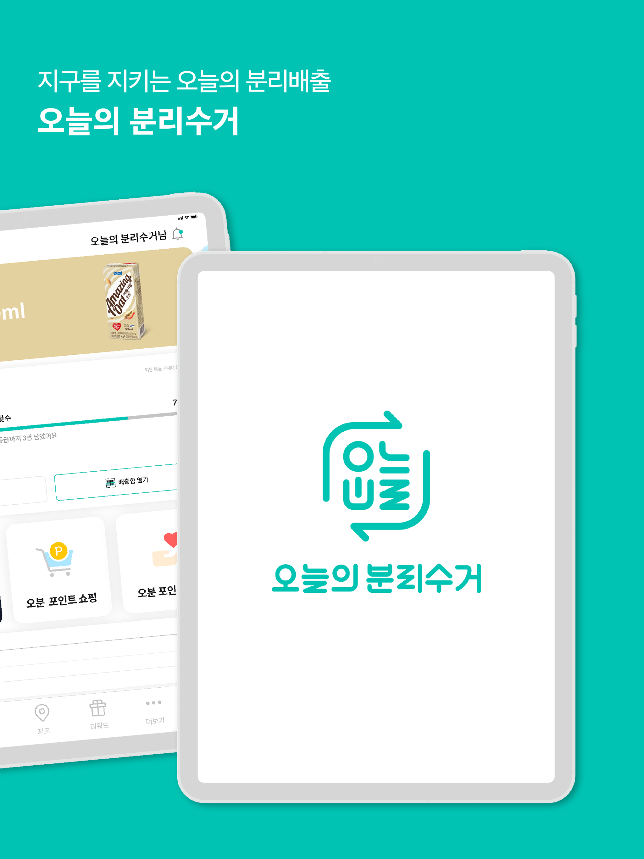 오늘의 분리수거