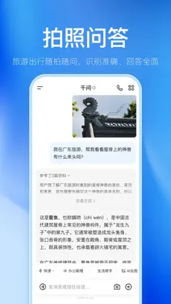 「千问 - 阿里AI助手」截图 6