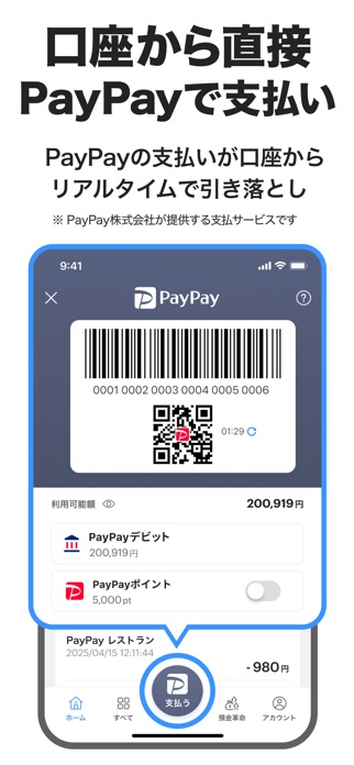 PayPay銀行 スクリーンショット3