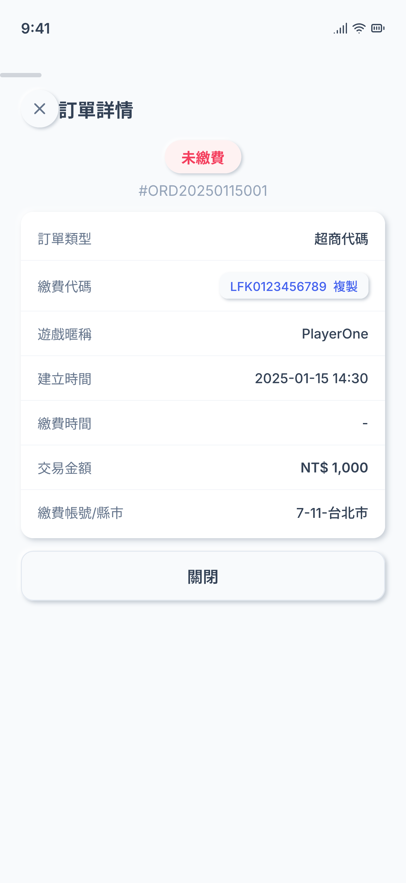 LF-Pay 客戶端 screenshot 7