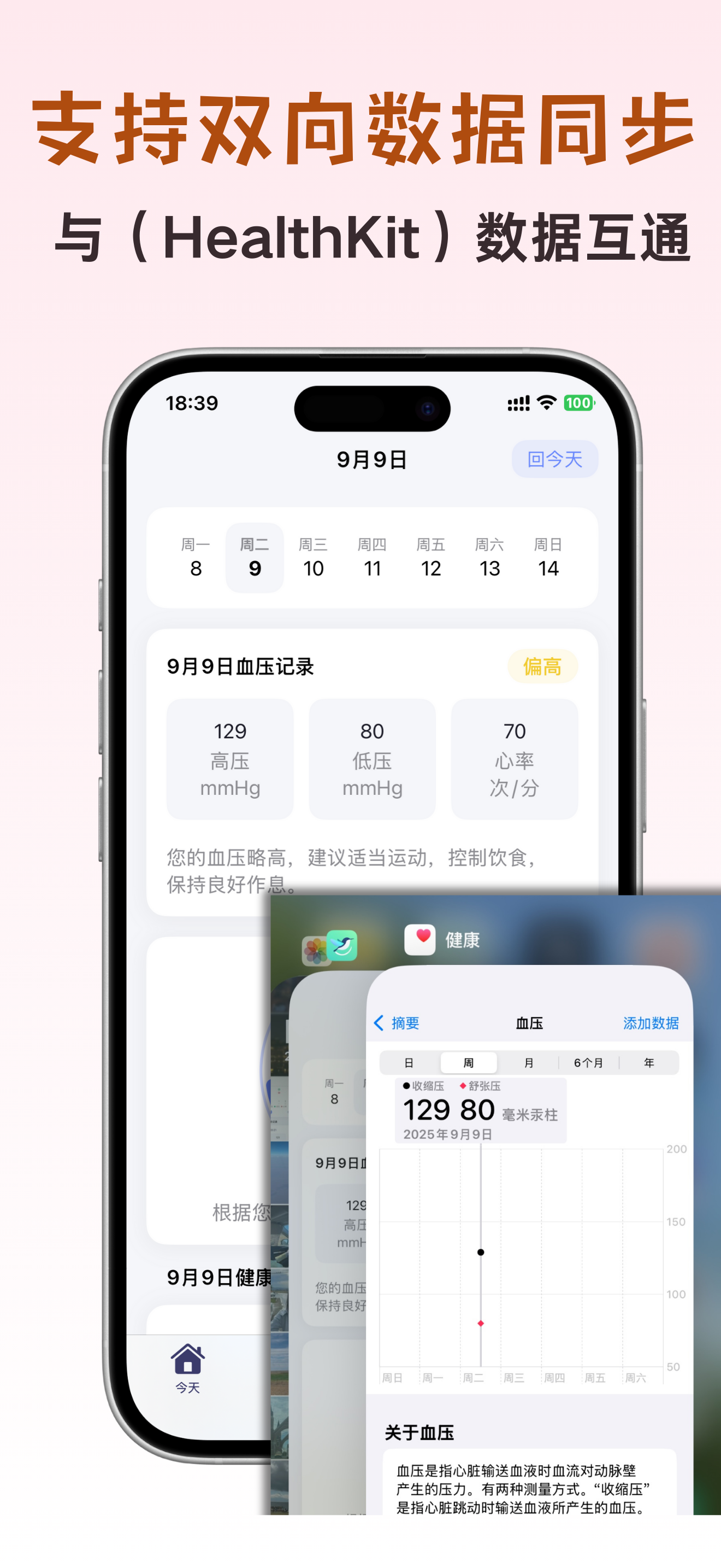 蜂鸟血压 - 血压数据记录与追踪 AI拍照|智能识别数值 screenshot 6