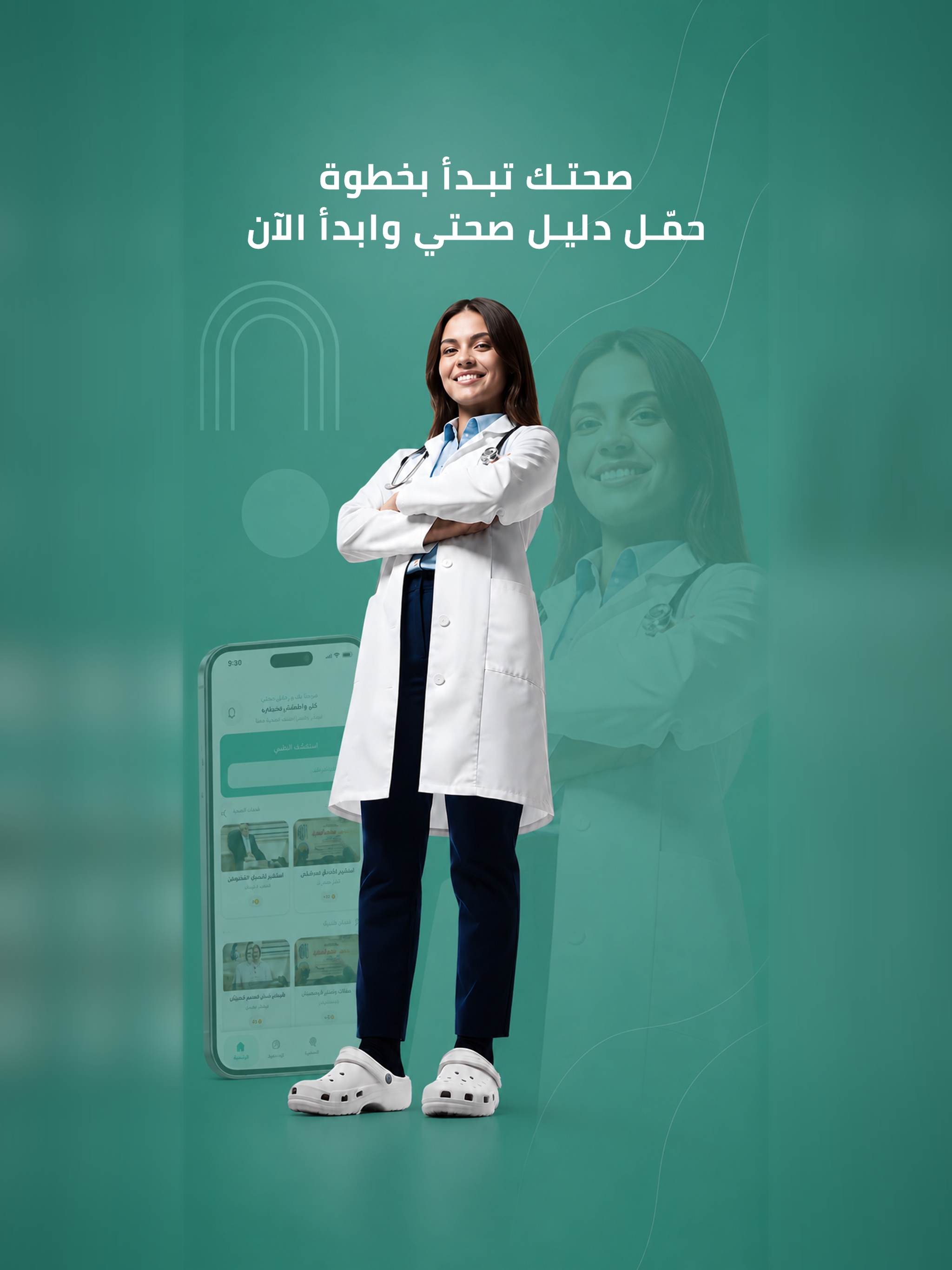 Sehty Guide - دليل صحتي