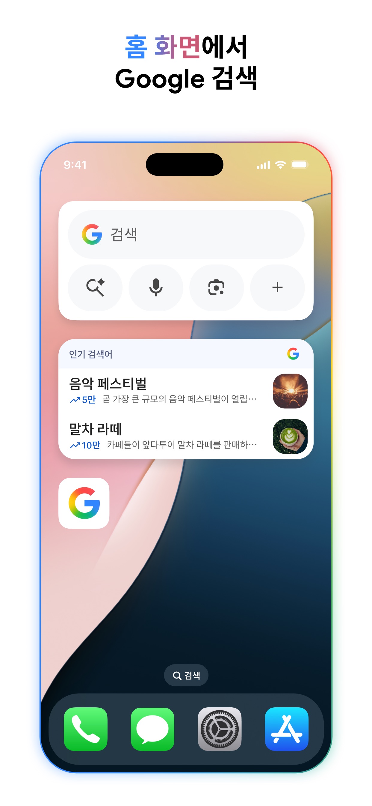 Google - More ways to search 스크린샷 5