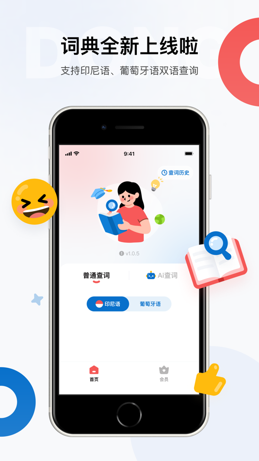 #1. 东东词典 (iOS) 来自: 振东 谢