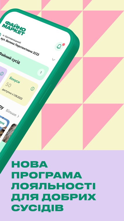 Файно Маркет - Акції та знижки