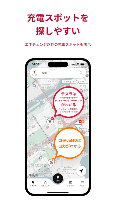 EV充電エネチェンジのスクリーンショット