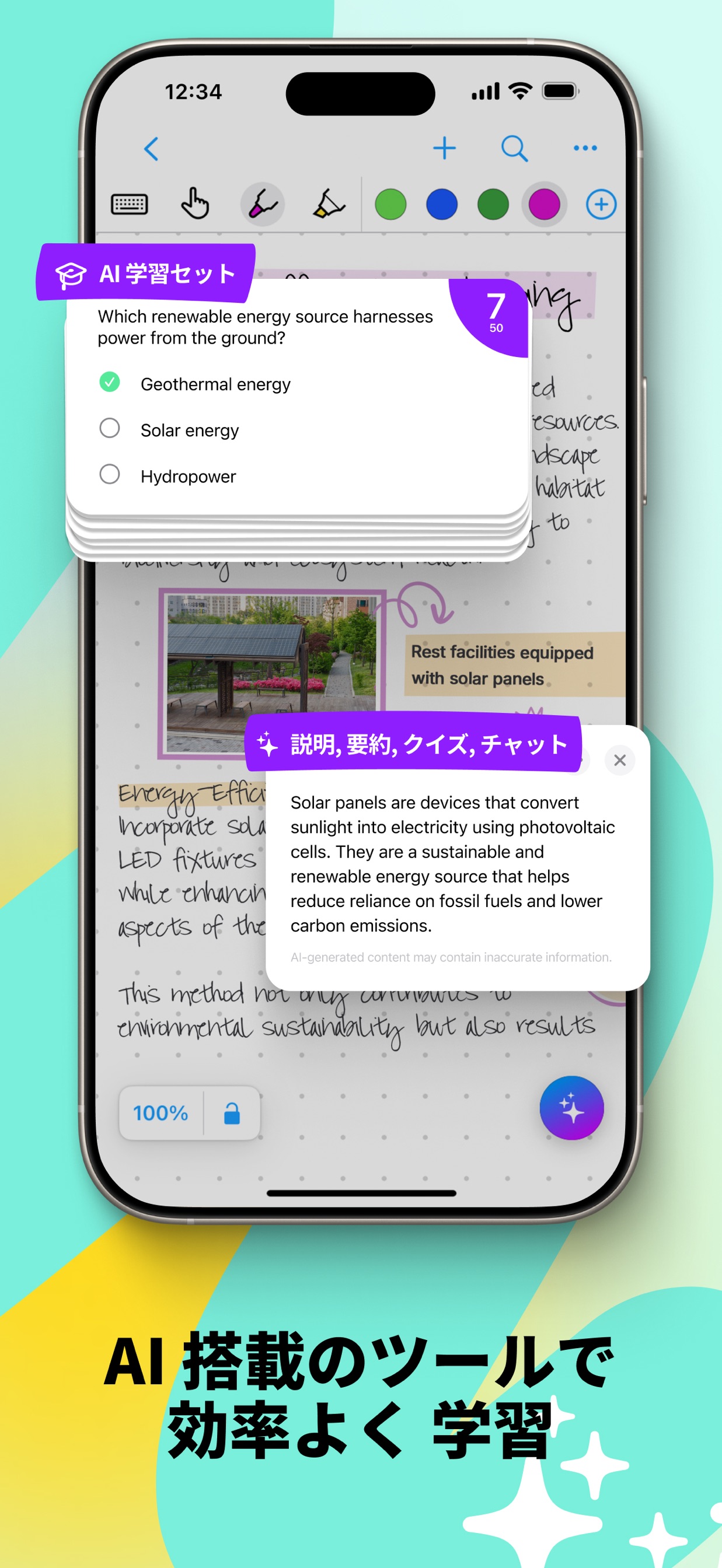 AI搭載のツールで効率よく学習