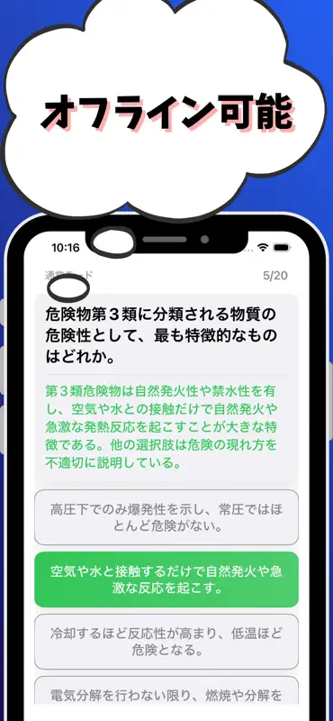 危険物取扱者-乙3-試験対策-国家資格 screenshot 6 of 7