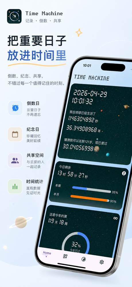 时间机器 - 时钟 | 生日纪念日 | 小组件 | 日历 screenshot 4