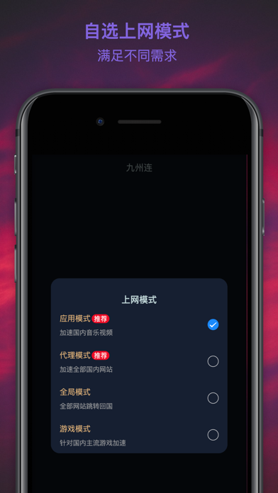 Jiuzhoulian - A VPN to China Screenshot
