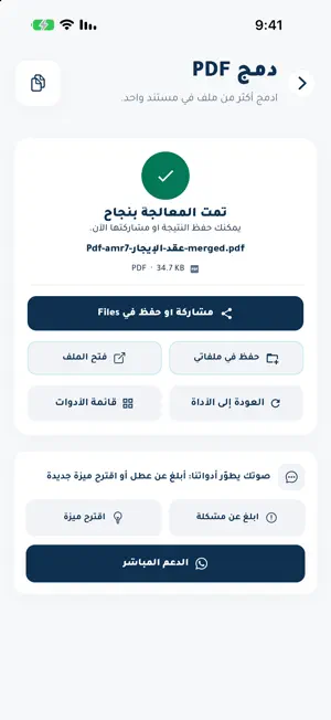 AMR 7 PDF Tools screenshot 4