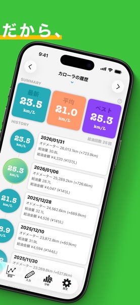 燃費記録簿 のスクリーンショット 2