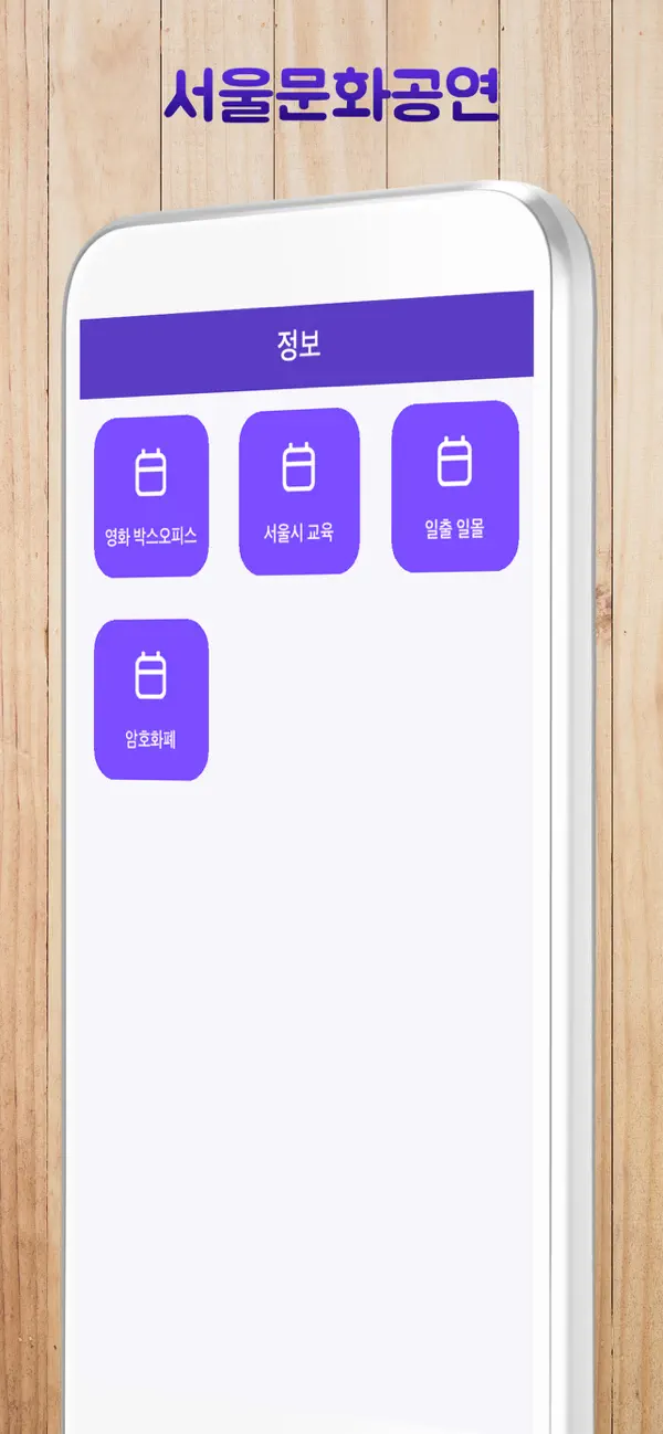 Screenshot #3 pour 서울문화공연