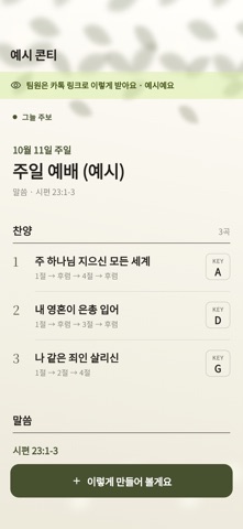 Geuneul: Bible Copy & Setlist screenshot 6