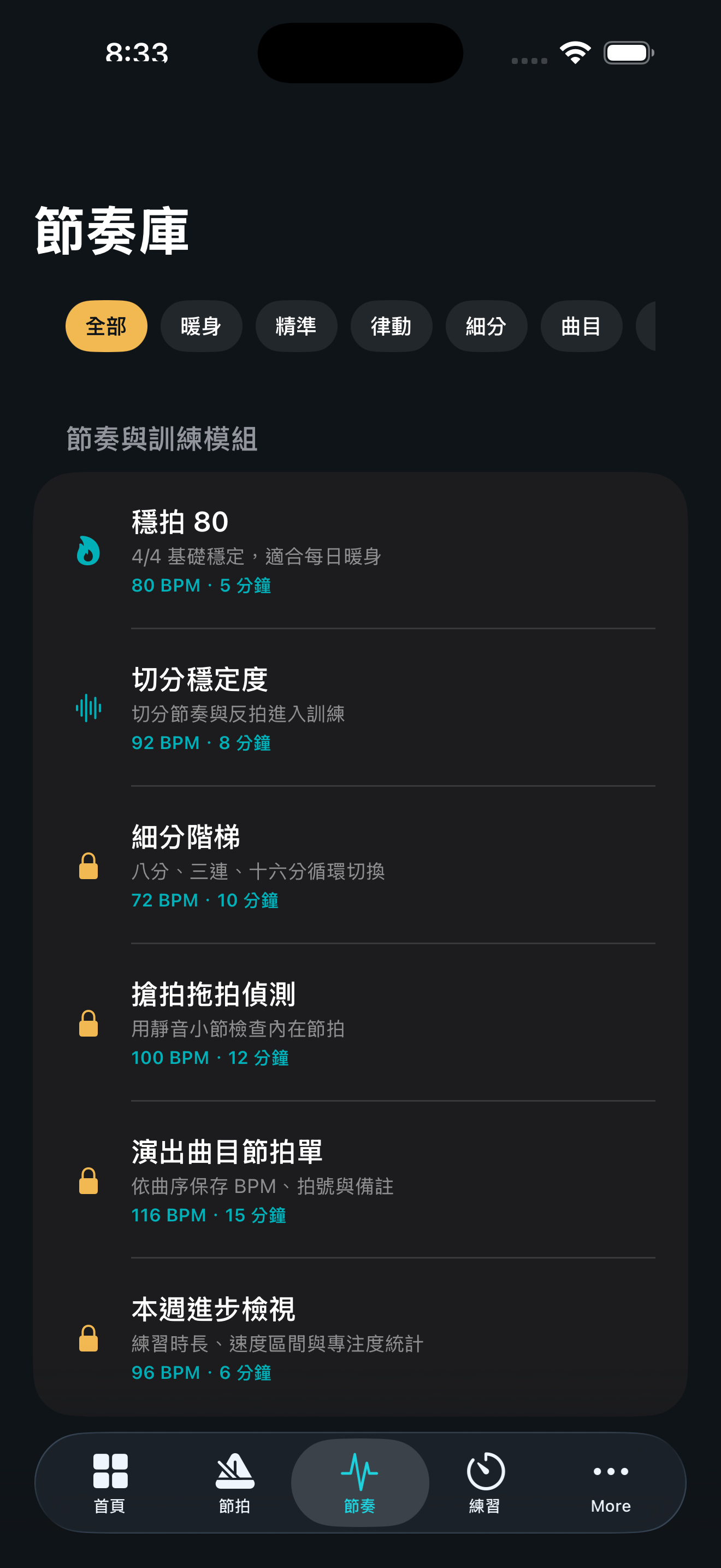 BeatPilot 節拍教練 screenshot 3